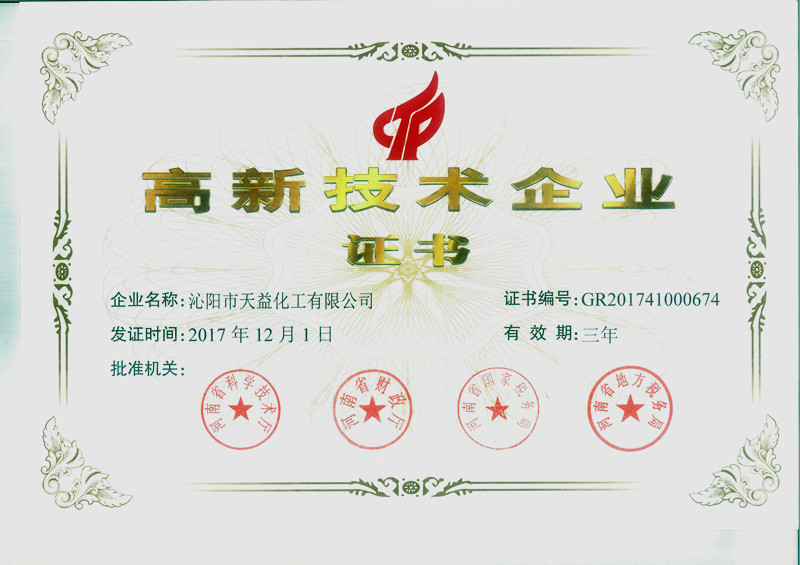 我公司被認定為河南省***企業